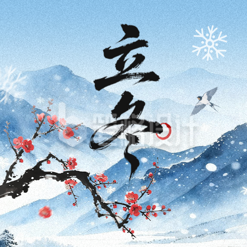 立冬水墨风节气祝福公众号次图