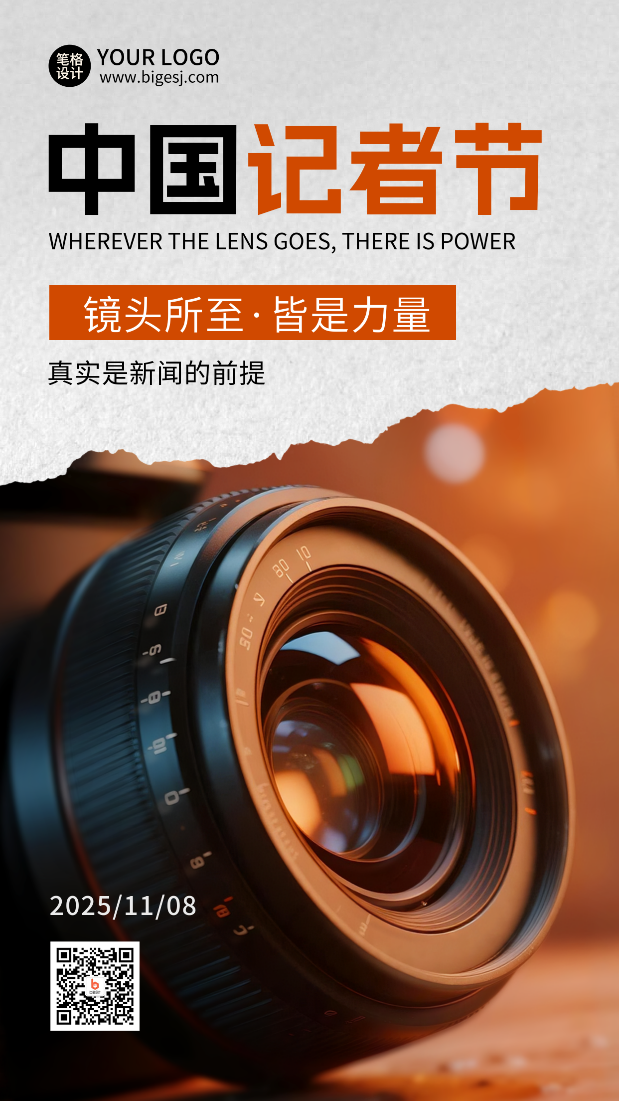 中国记者节实景宣传海报