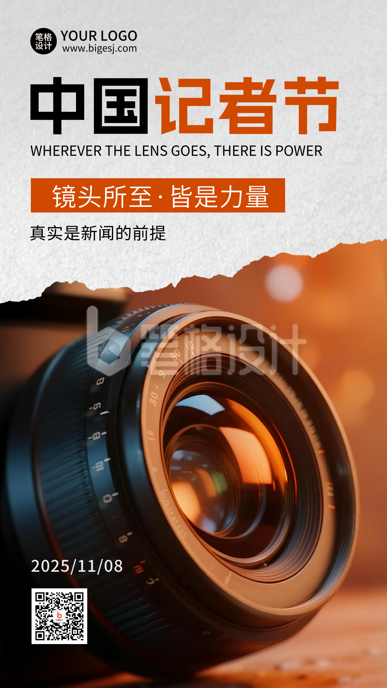 中国记者节实景宣传海报