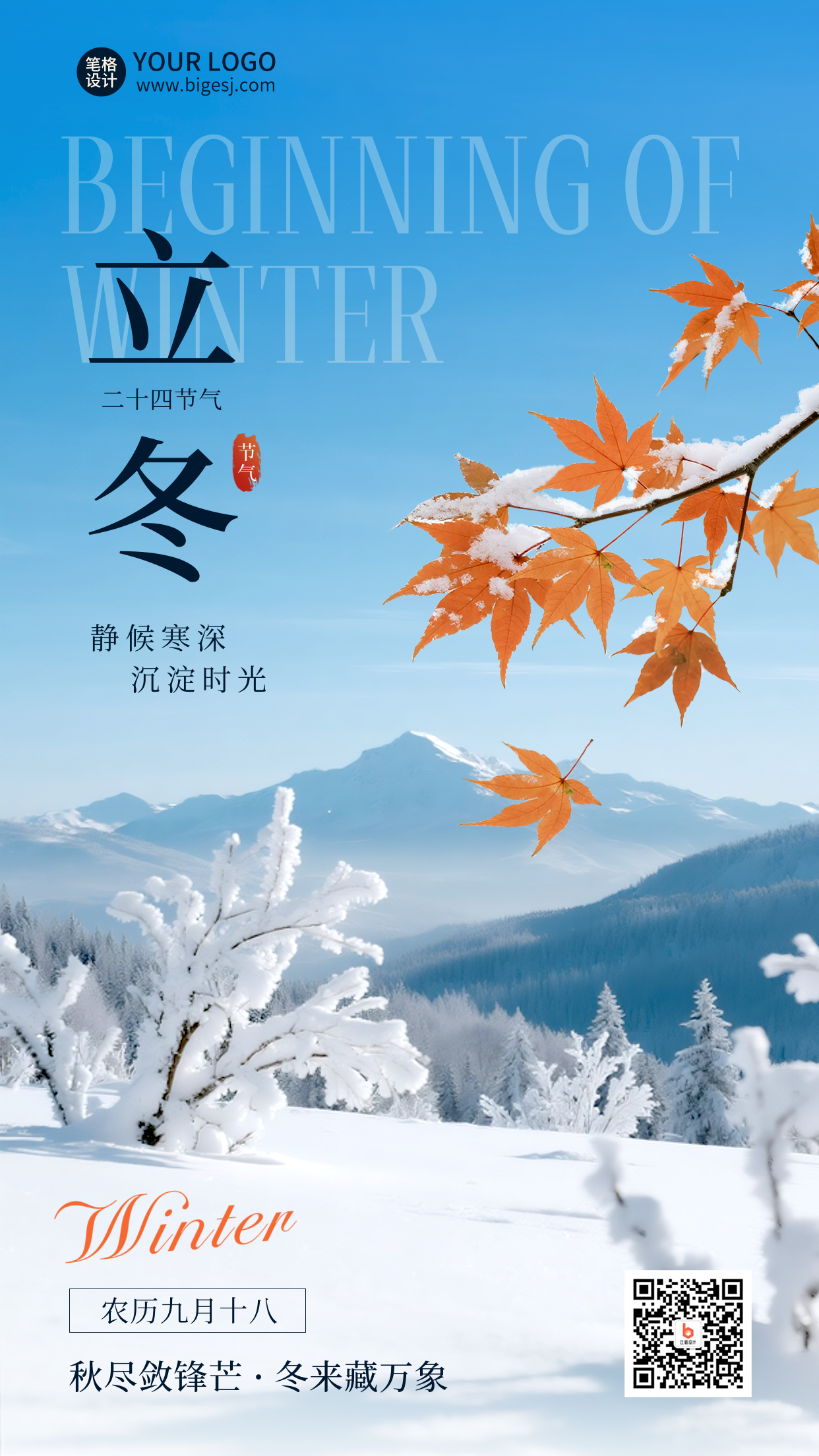 立冬节气雪景风景实景海报