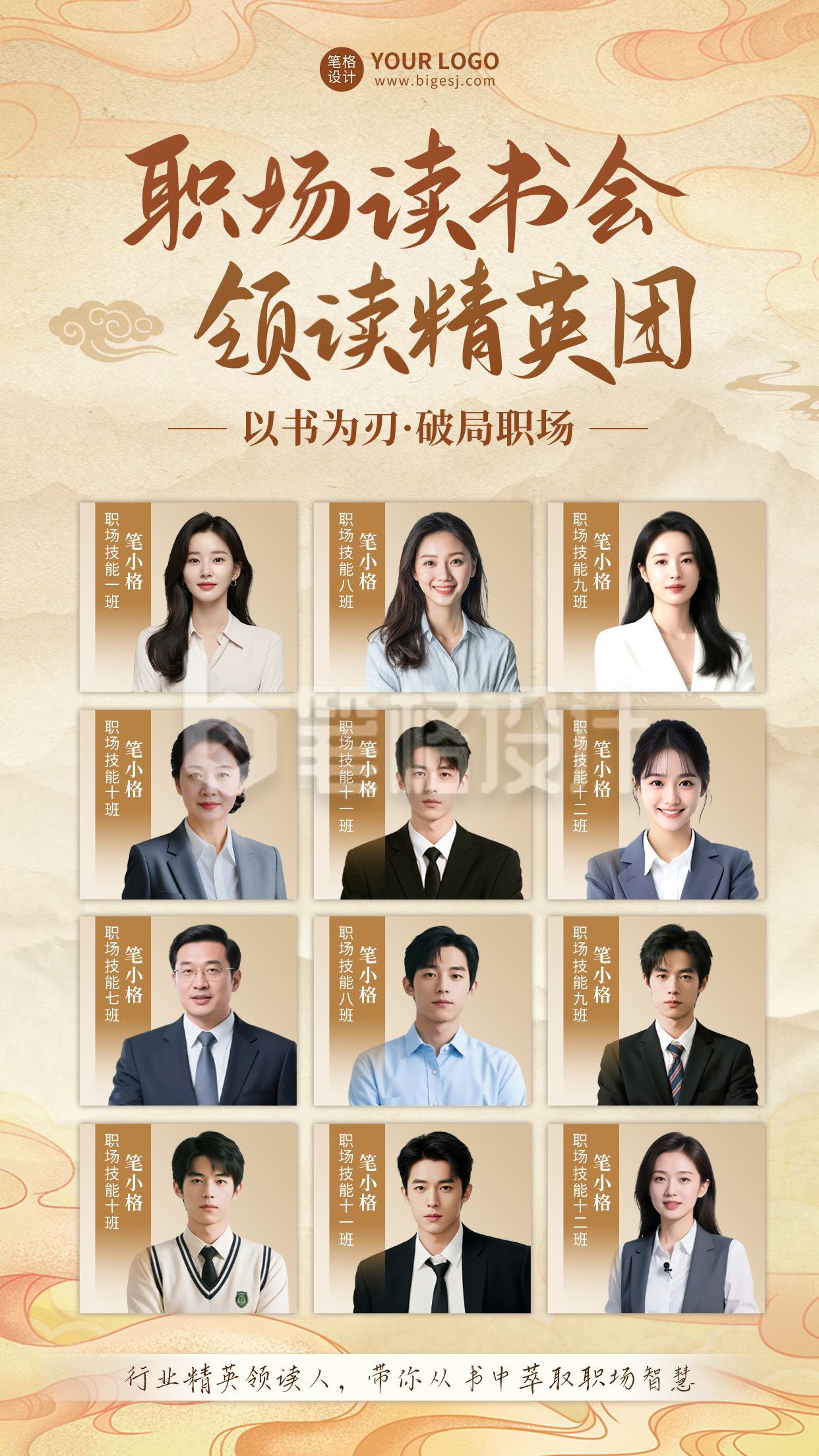 职场读书会人物介绍中国风海报