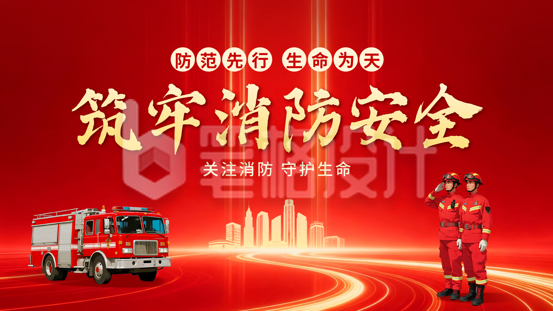 消防安全宣传红色手绘横屏海报