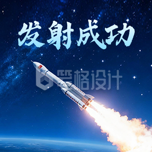 神舟二十一号发射成功公众号次图 神舟二十一号发射成功公众号次图