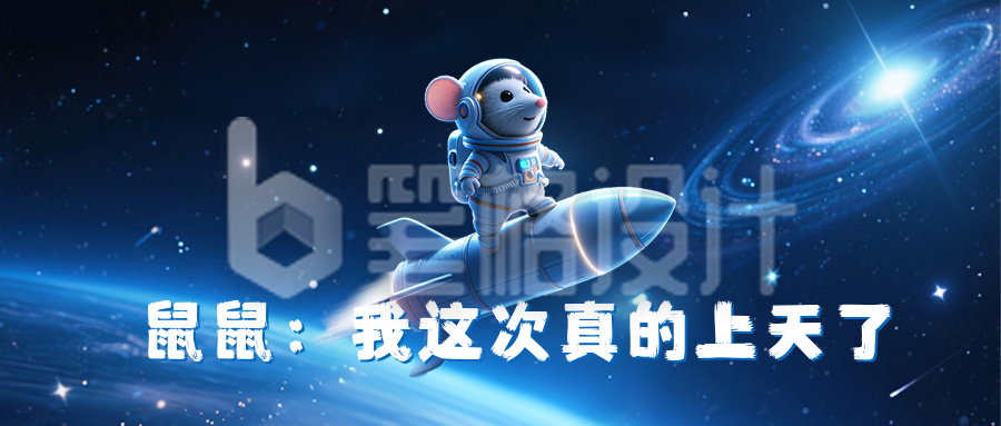 航天航空热点火箭发射趣味公众号首图