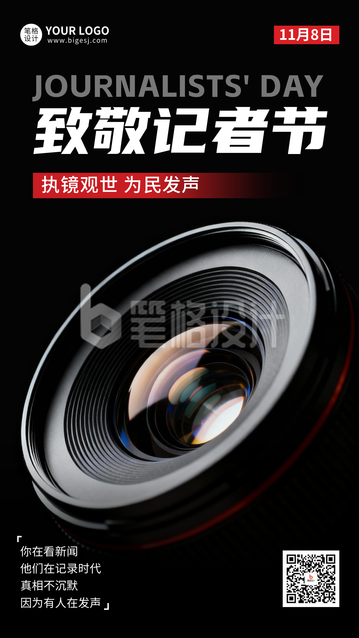 致敬记者节实景宣传海报 致敬记者节实景宣传海报