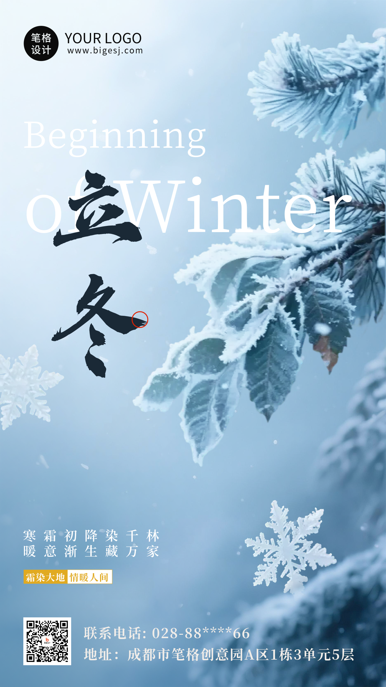 立冬节气实景祝福海报