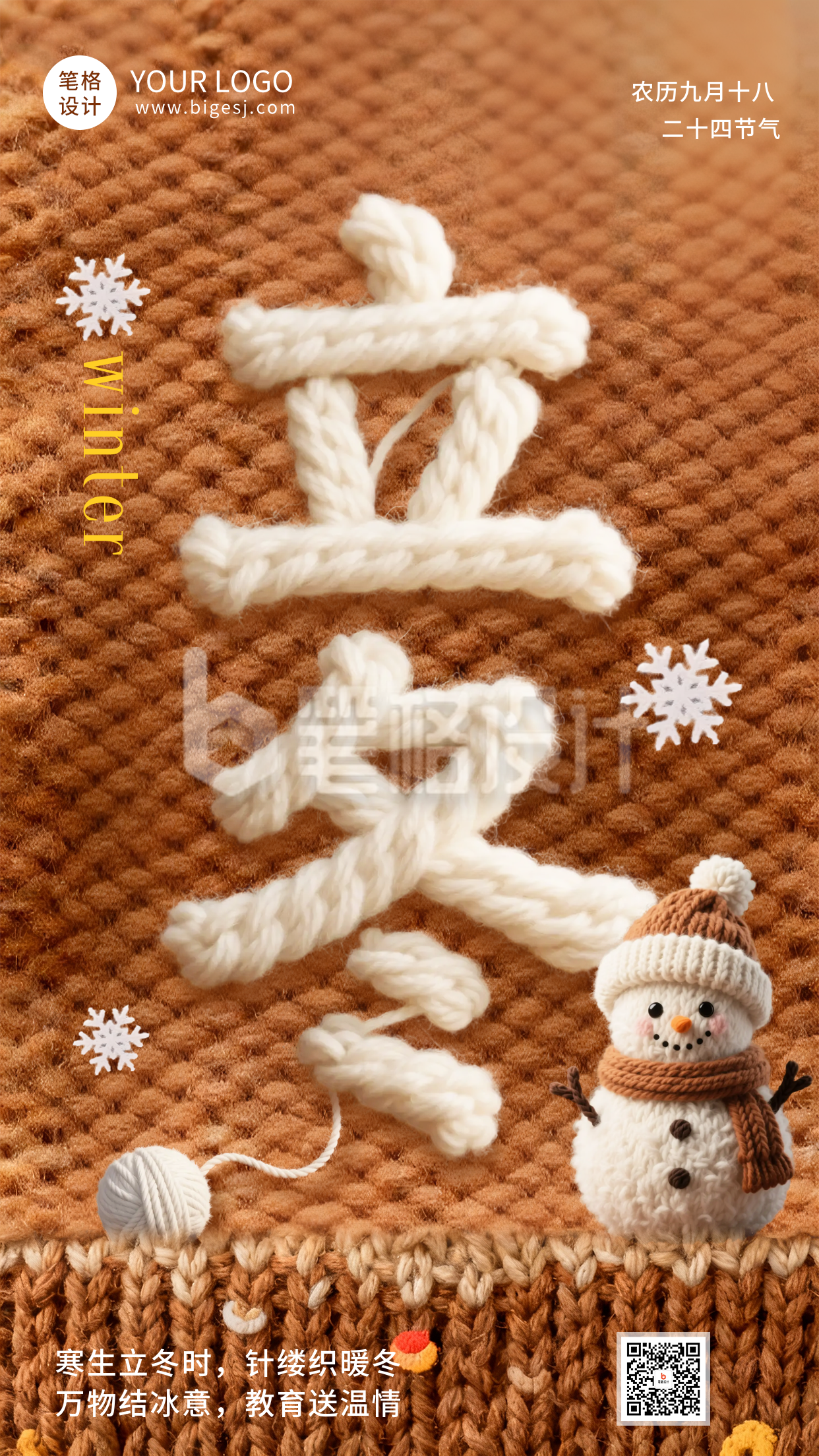 立冬节气毛线文字祝福海报 立冬节气毛线文字祝福海报