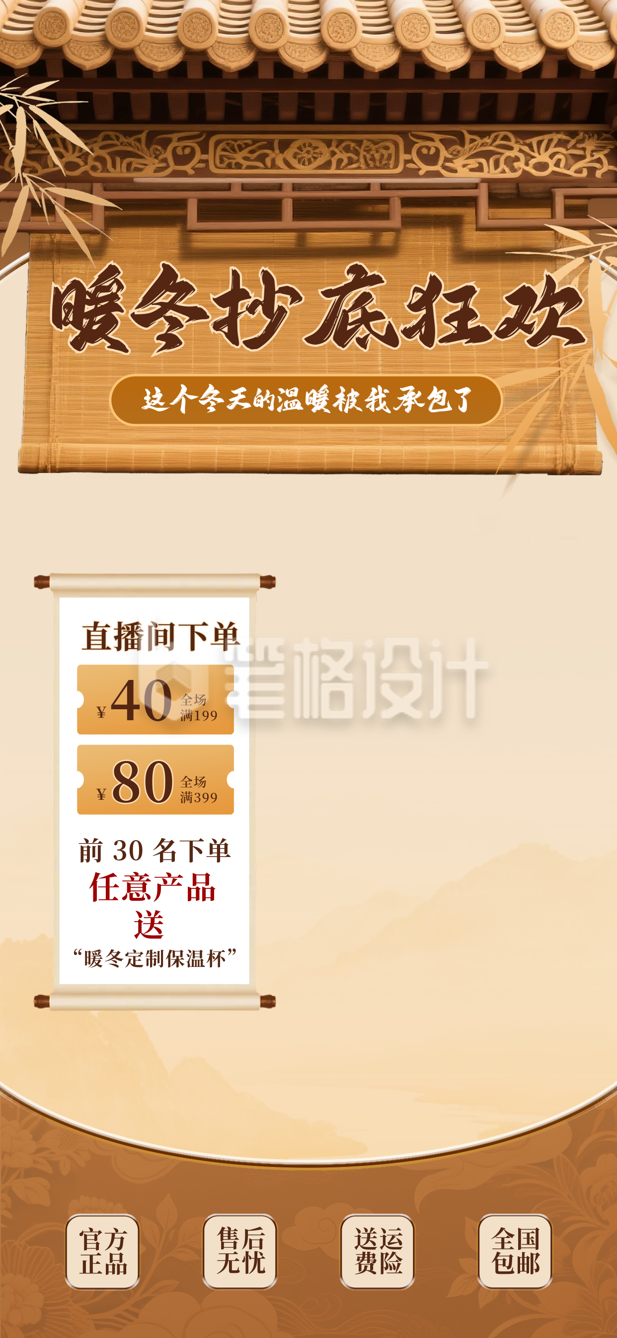 中国风冬季养生直播活动直播背景