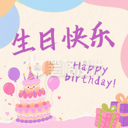 趣味手绘生日蛋糕祝福公众号次图