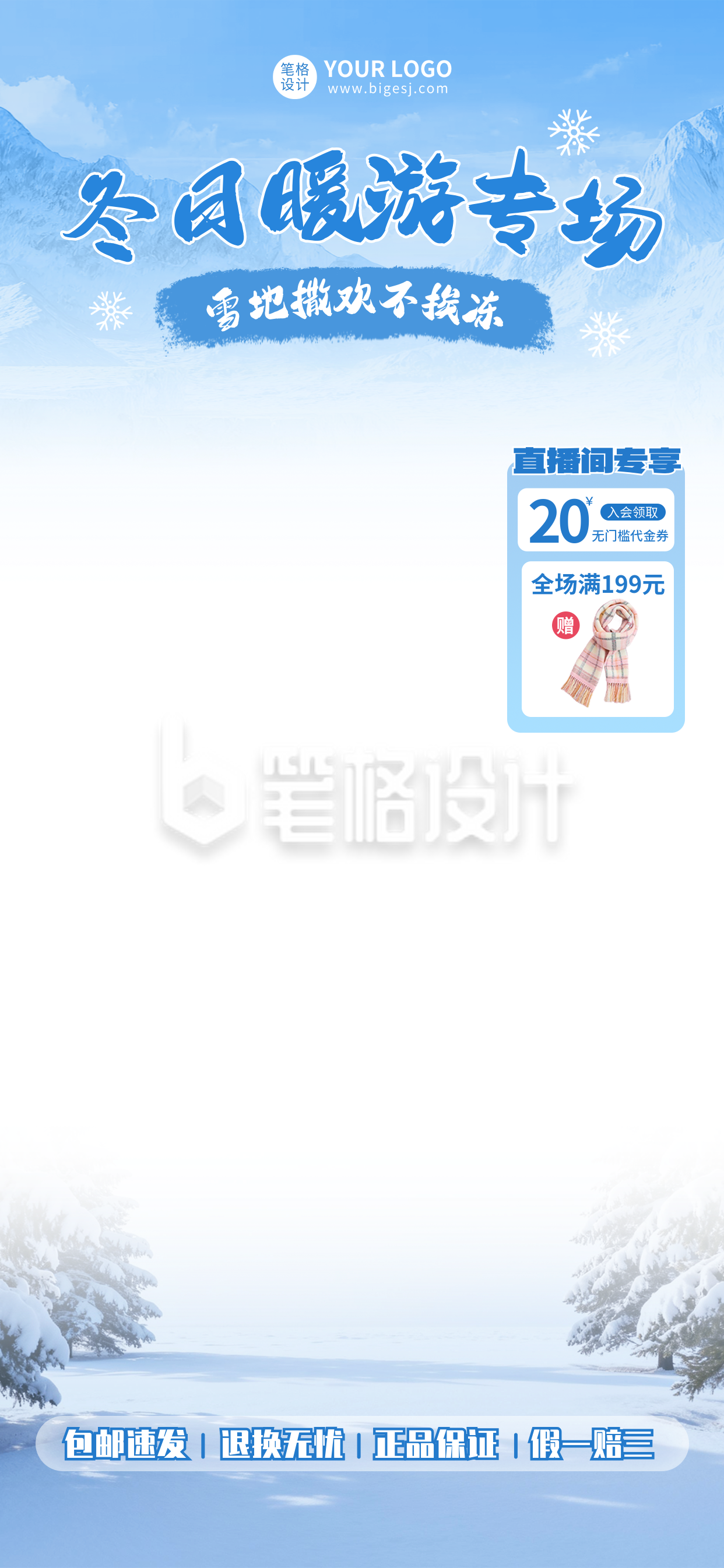 冬季服饰活动宣传直播背景