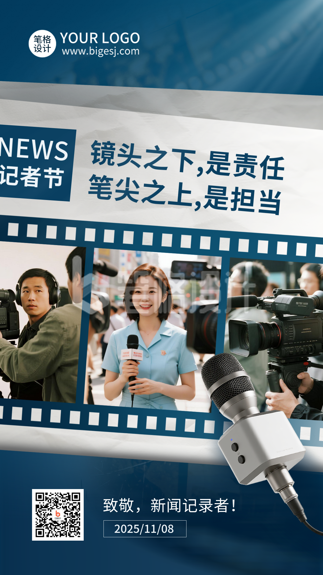 中国记者节实景宣传海报 中国记者节实景宣传海报