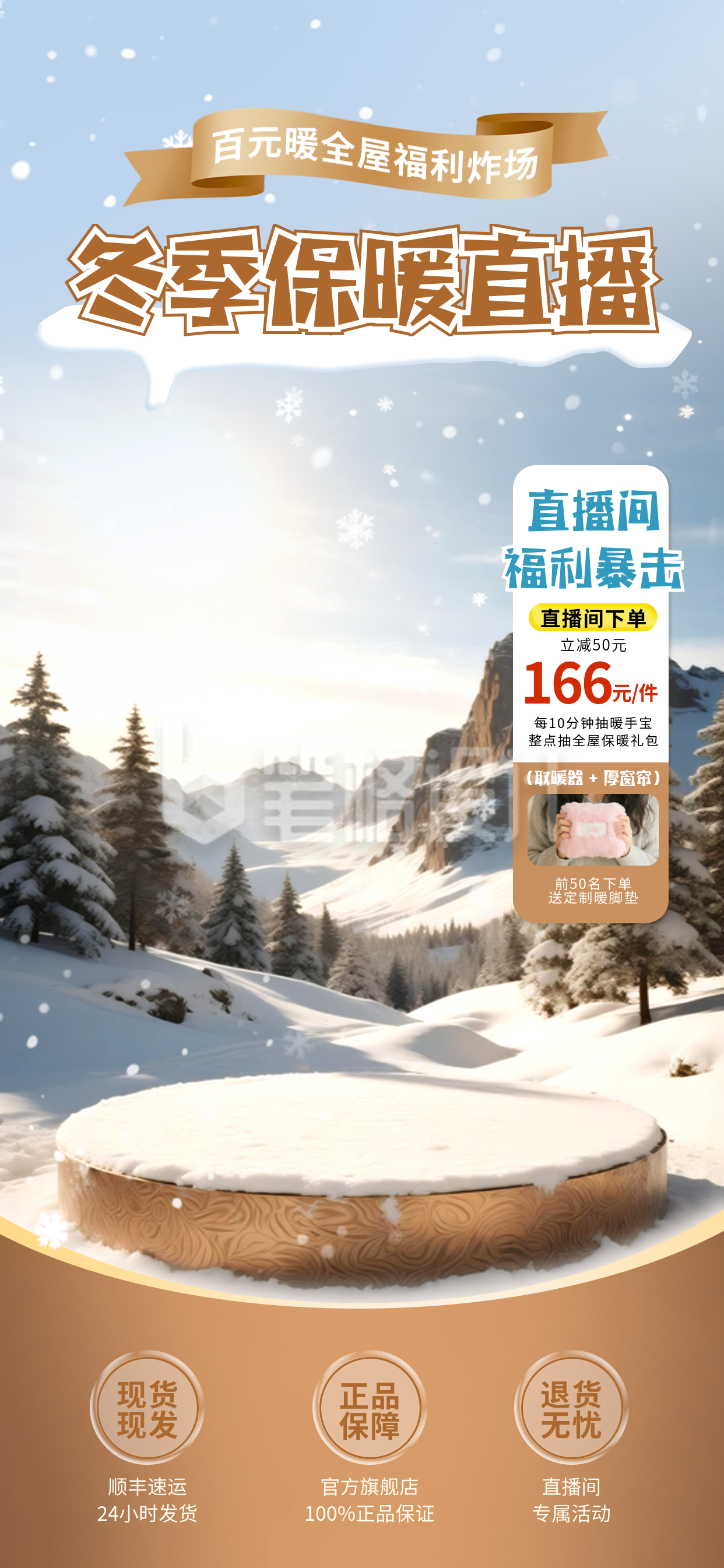 冬季电商促销优惠福利直播背景