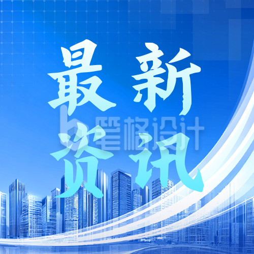 G20峰会热点新闻资讯公众号次图