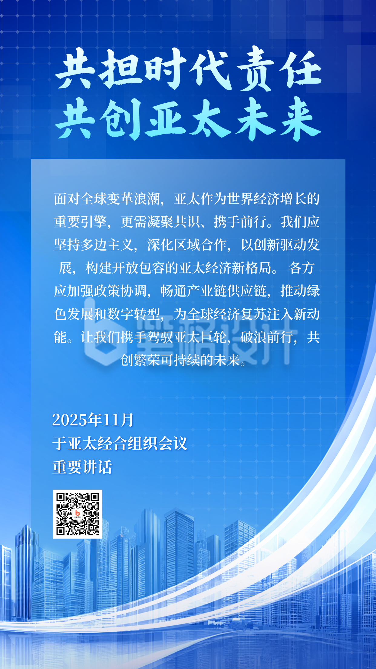 亚太经合组织会议重点内容总结海报 亚太经合组织会议重点内容总结海报