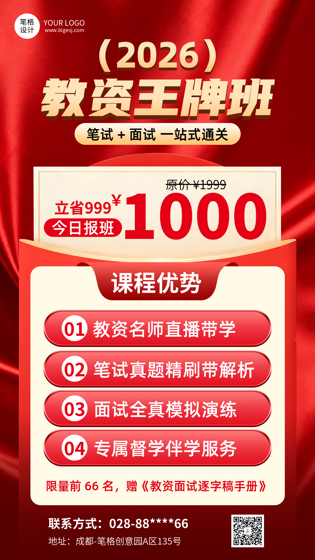 红色商务风教资培训班海报