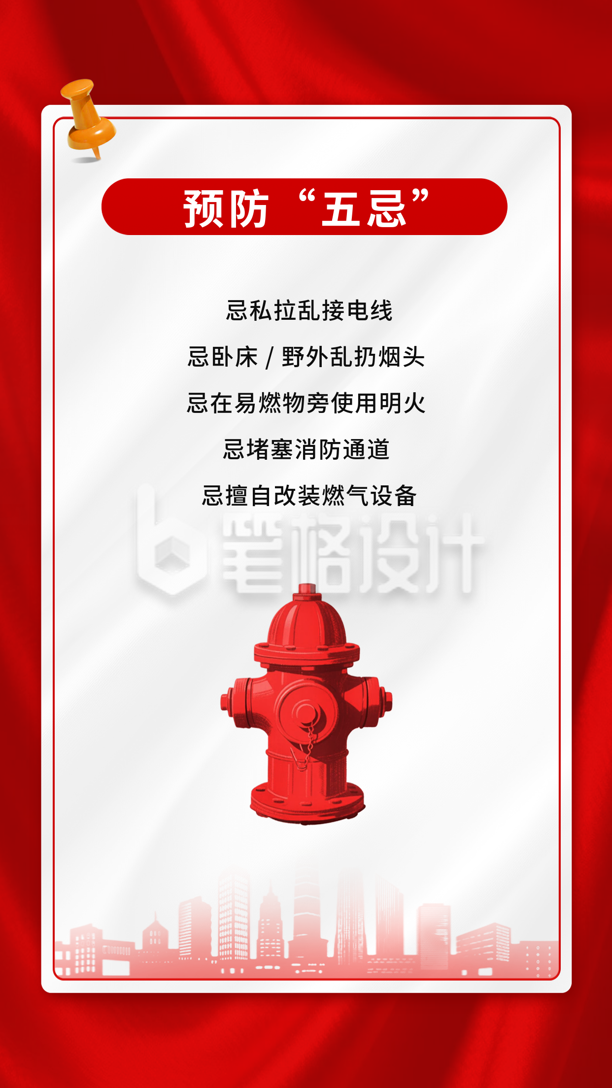 红色消防安全知识科普竖版配图