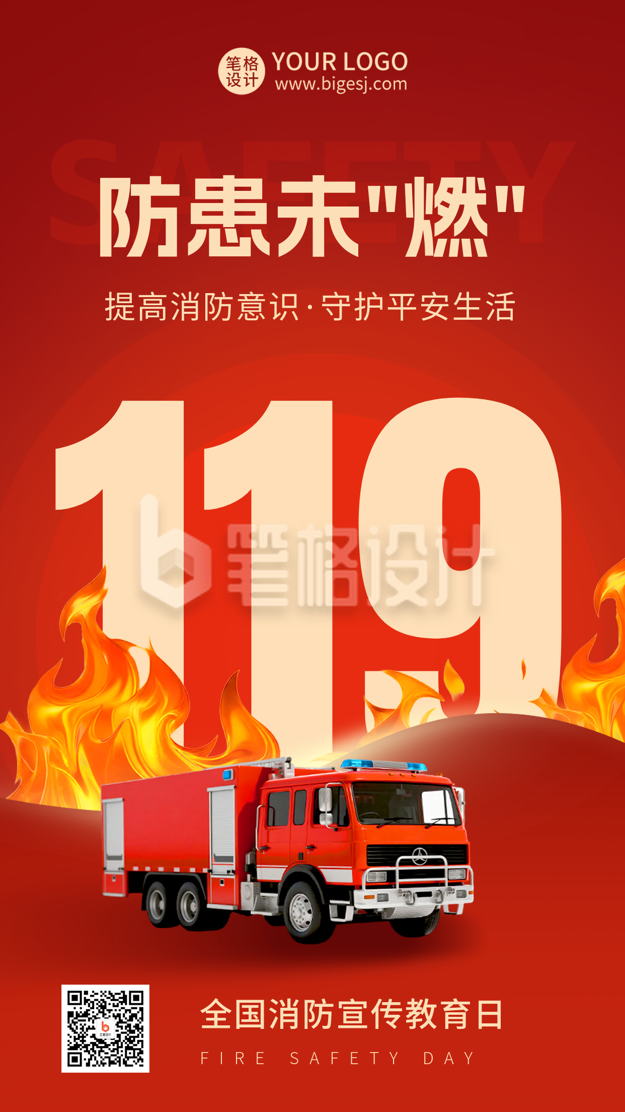 消防安全常识培训3D宣传海报