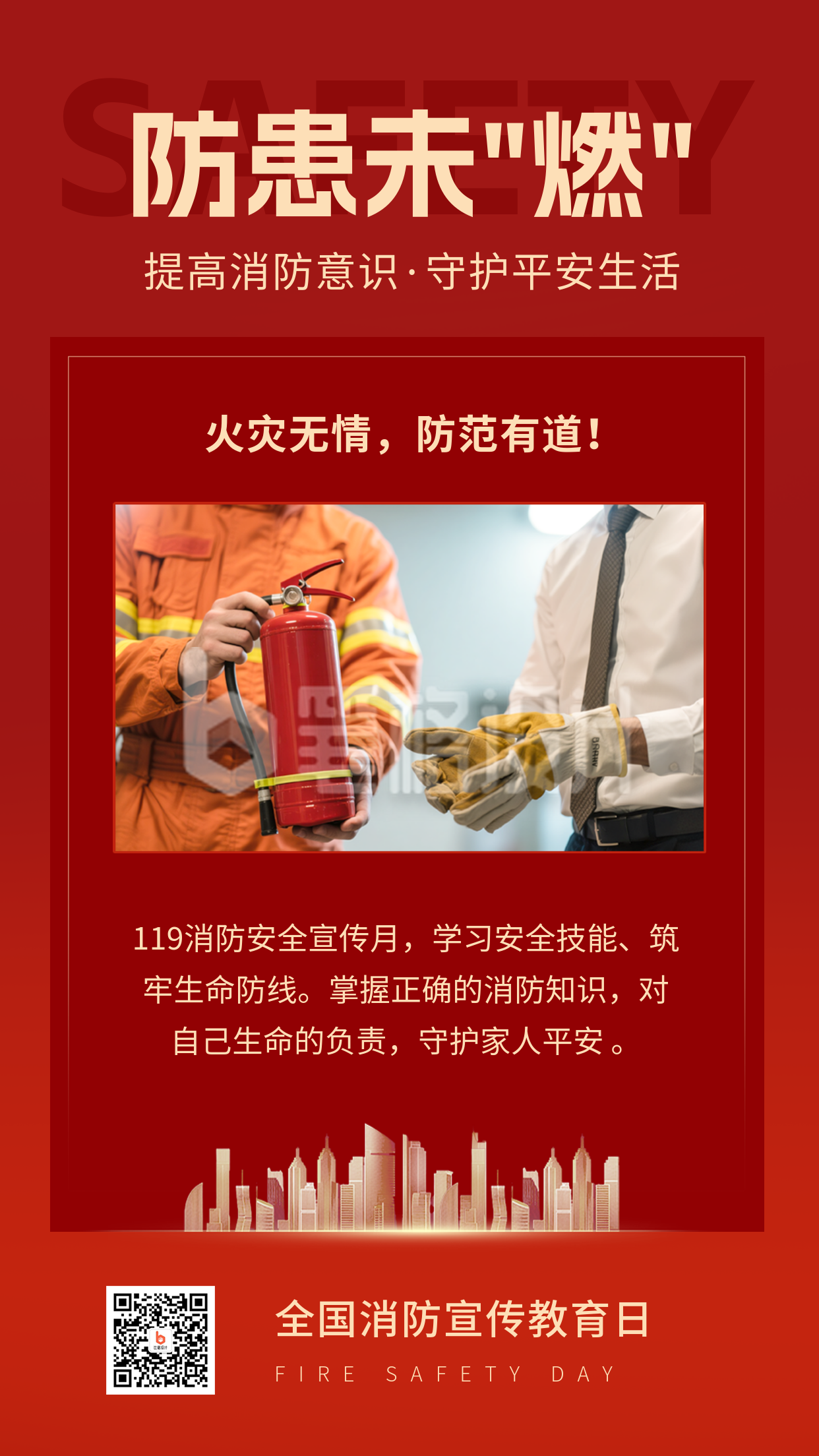 消防安全常识培训宣传竖版配图