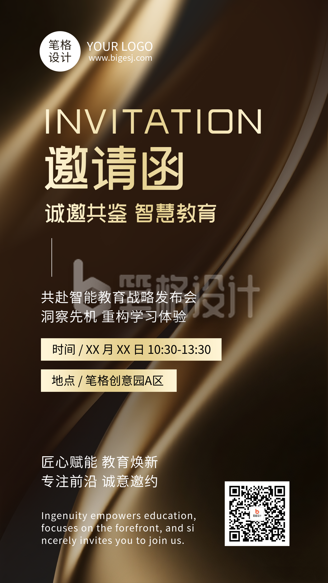 棕色商务风会议邀请函海报