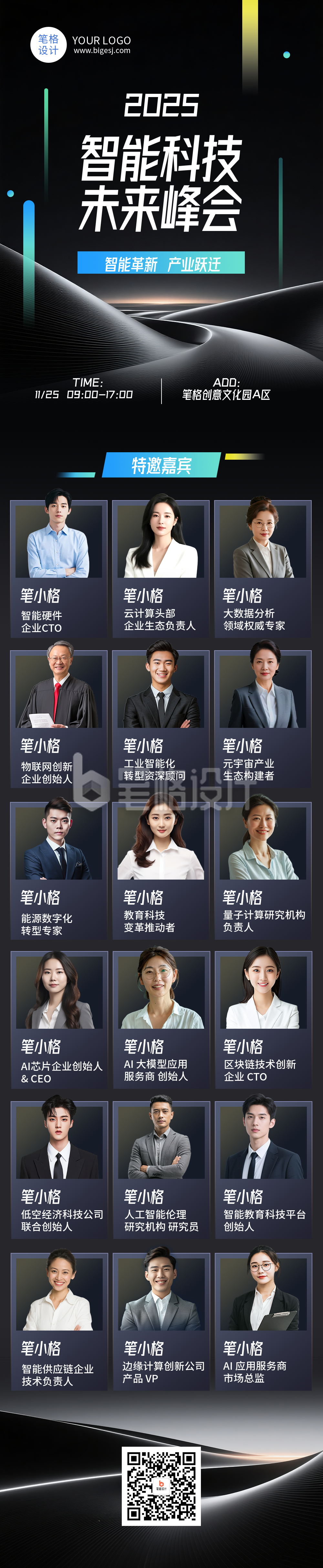 黑色科技峰会公众号长图