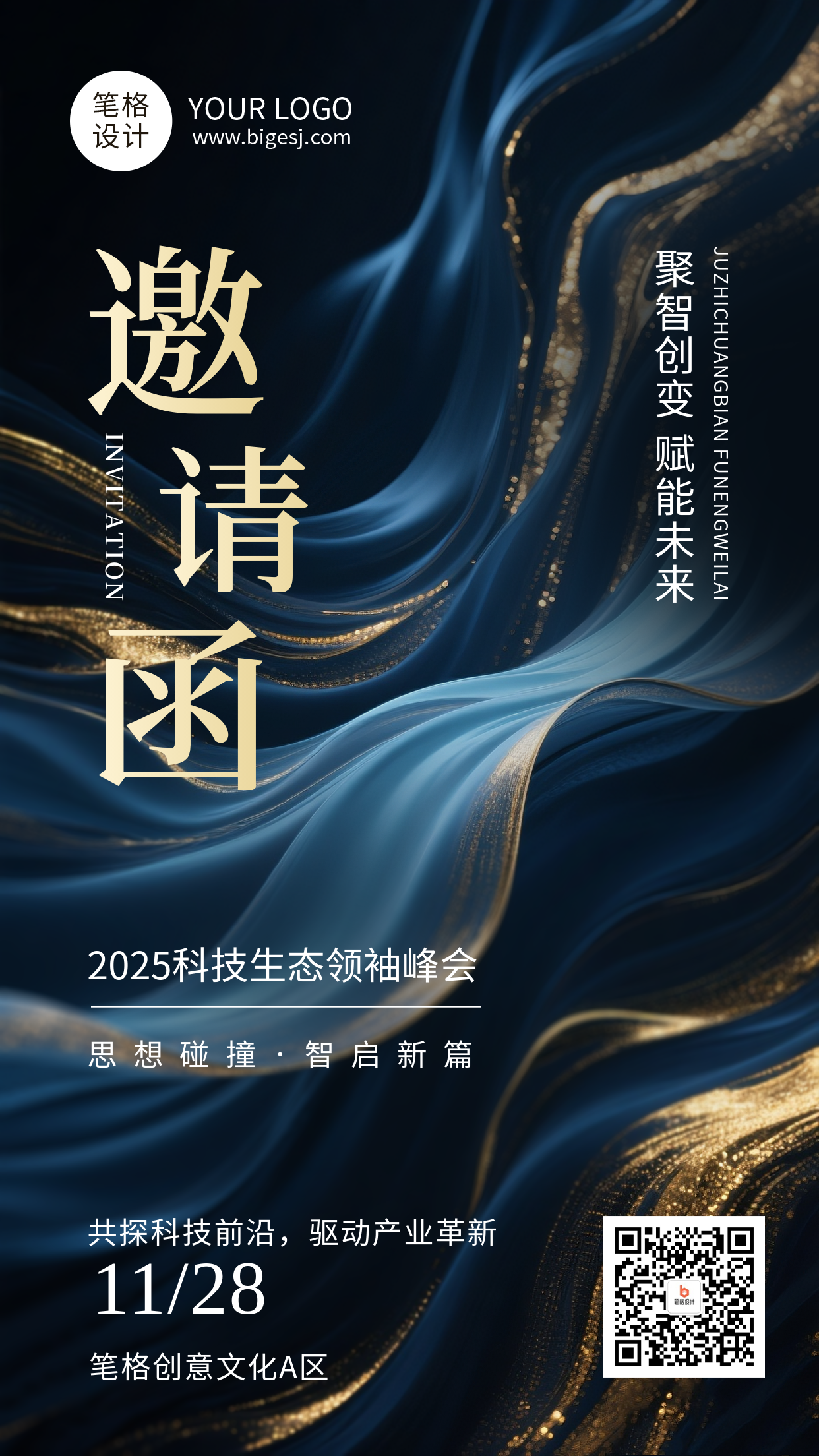 蓝色科技邀请函商务风海报