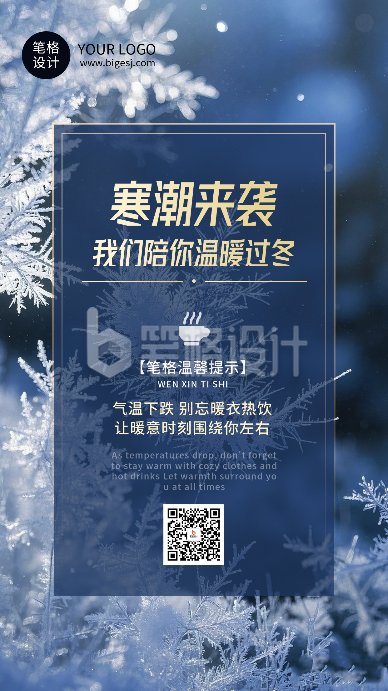 蓝色简约降温提示海报