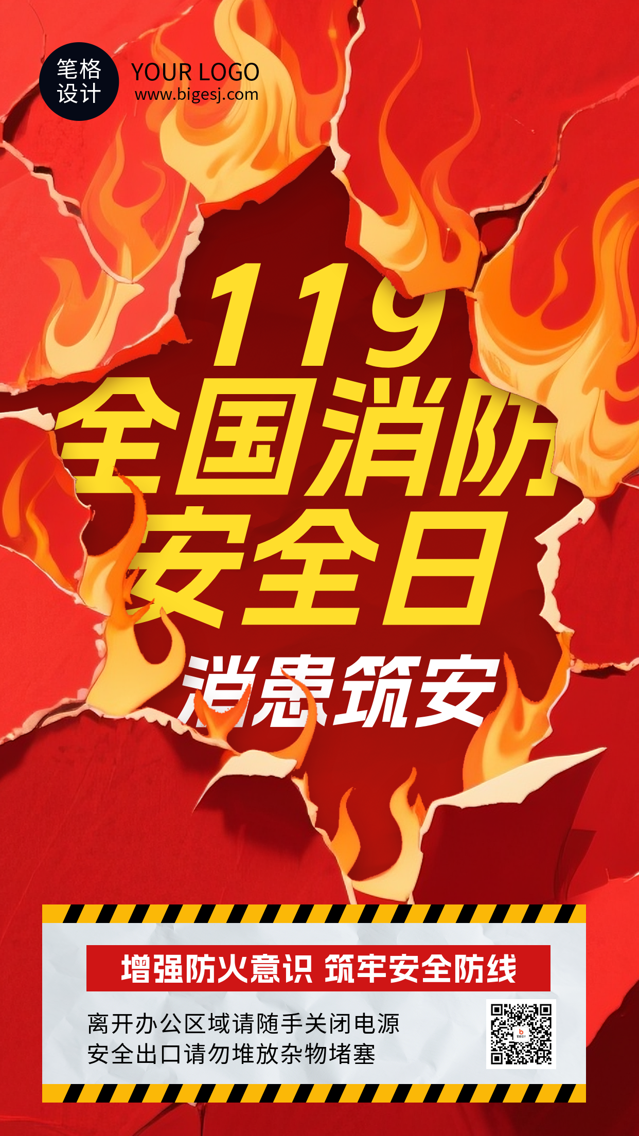 红色简约119消防日宣传海报