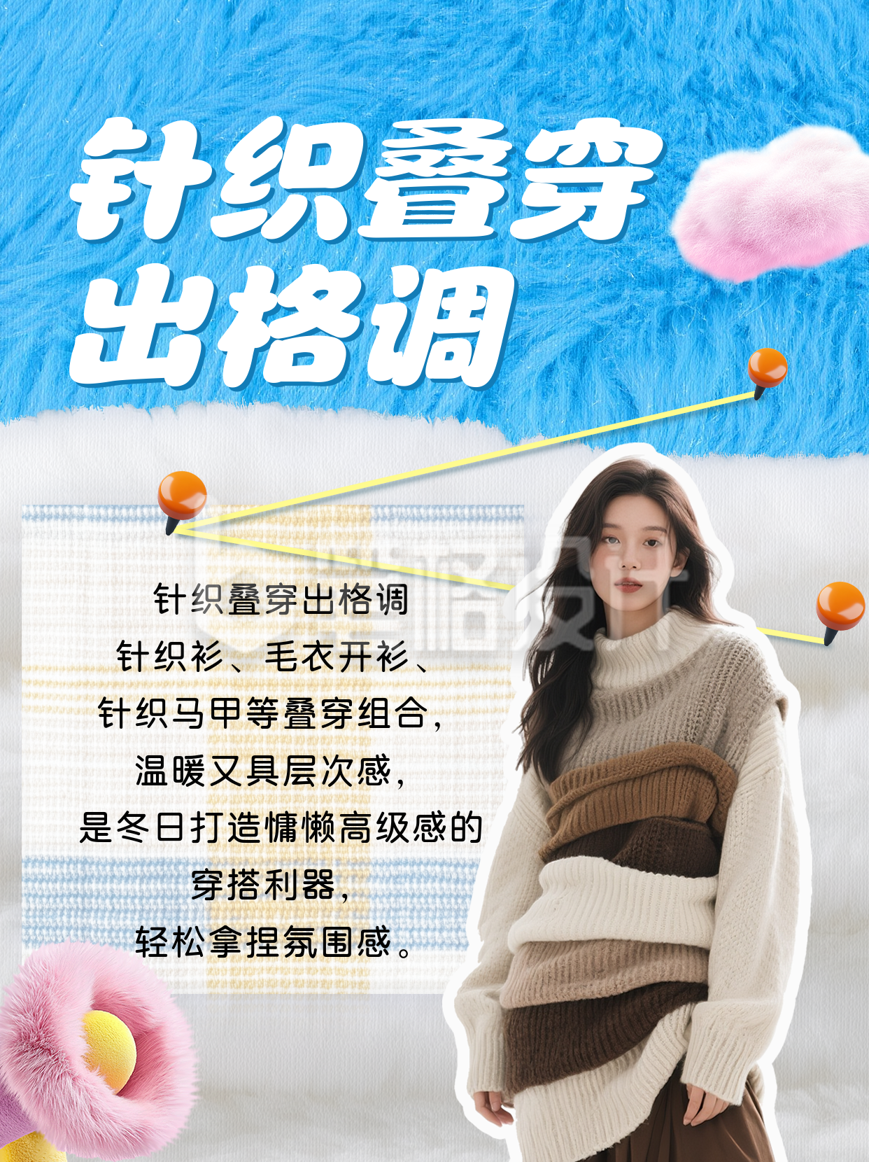 冬季穿搭毛绒风蓝色小红书封面