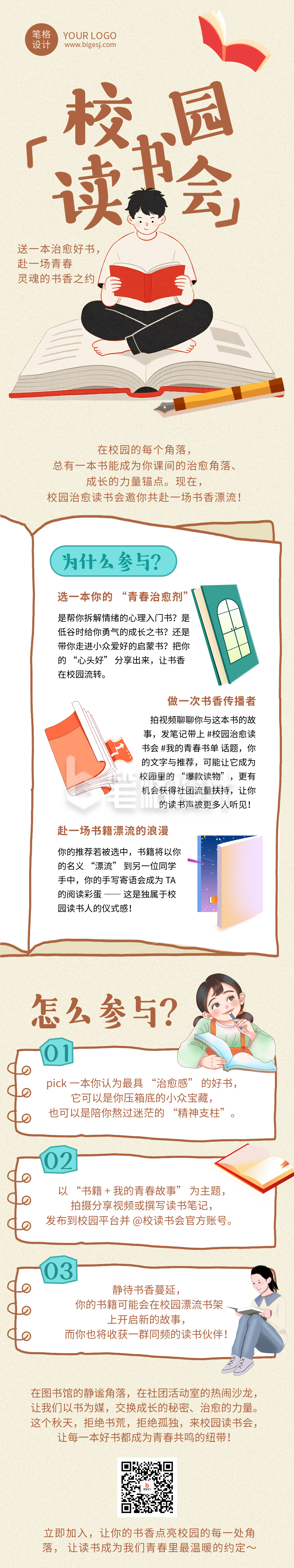 黄色简约校园读书会活动宣传公众号长图