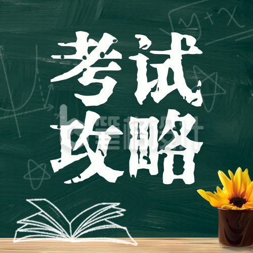 教资考试攻略培训指南宣传公众号次图 教资考试攻略培训指南宣传公众号次图