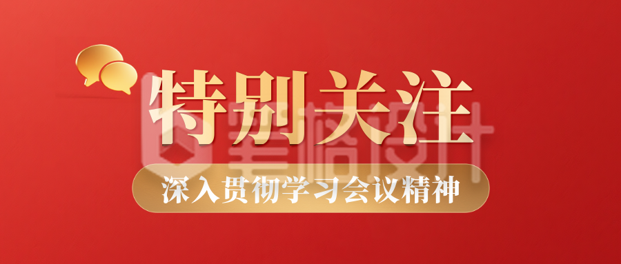 简约政务新闻热点公众号首图