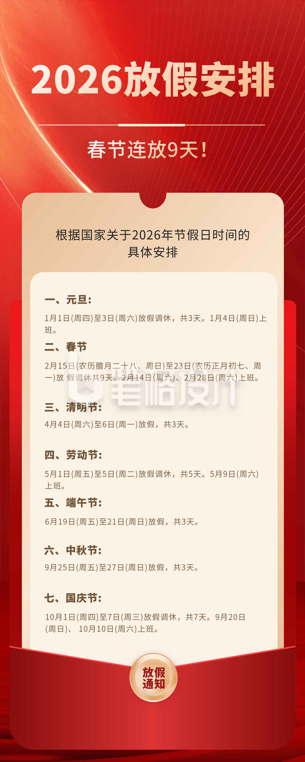 2026放假通知宣传长图海报