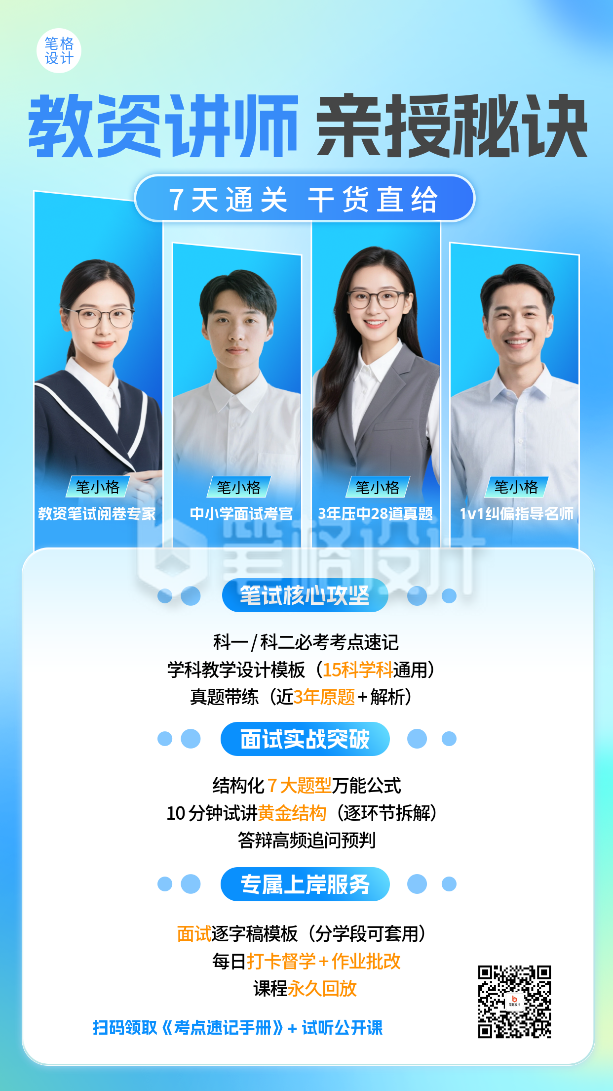 蓝色简约教资课程宣传海报