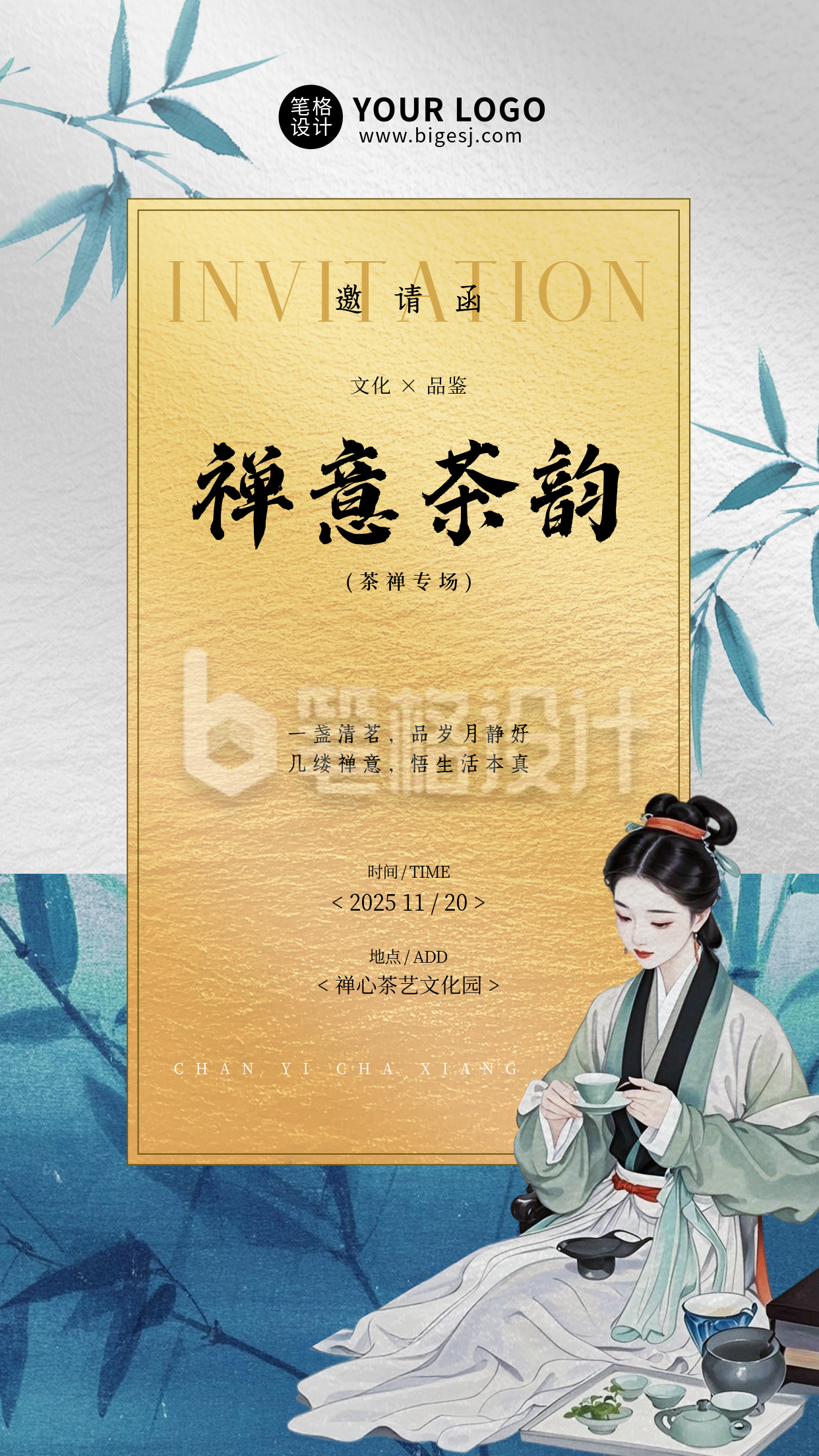 中国风品茶活动邀请函海报