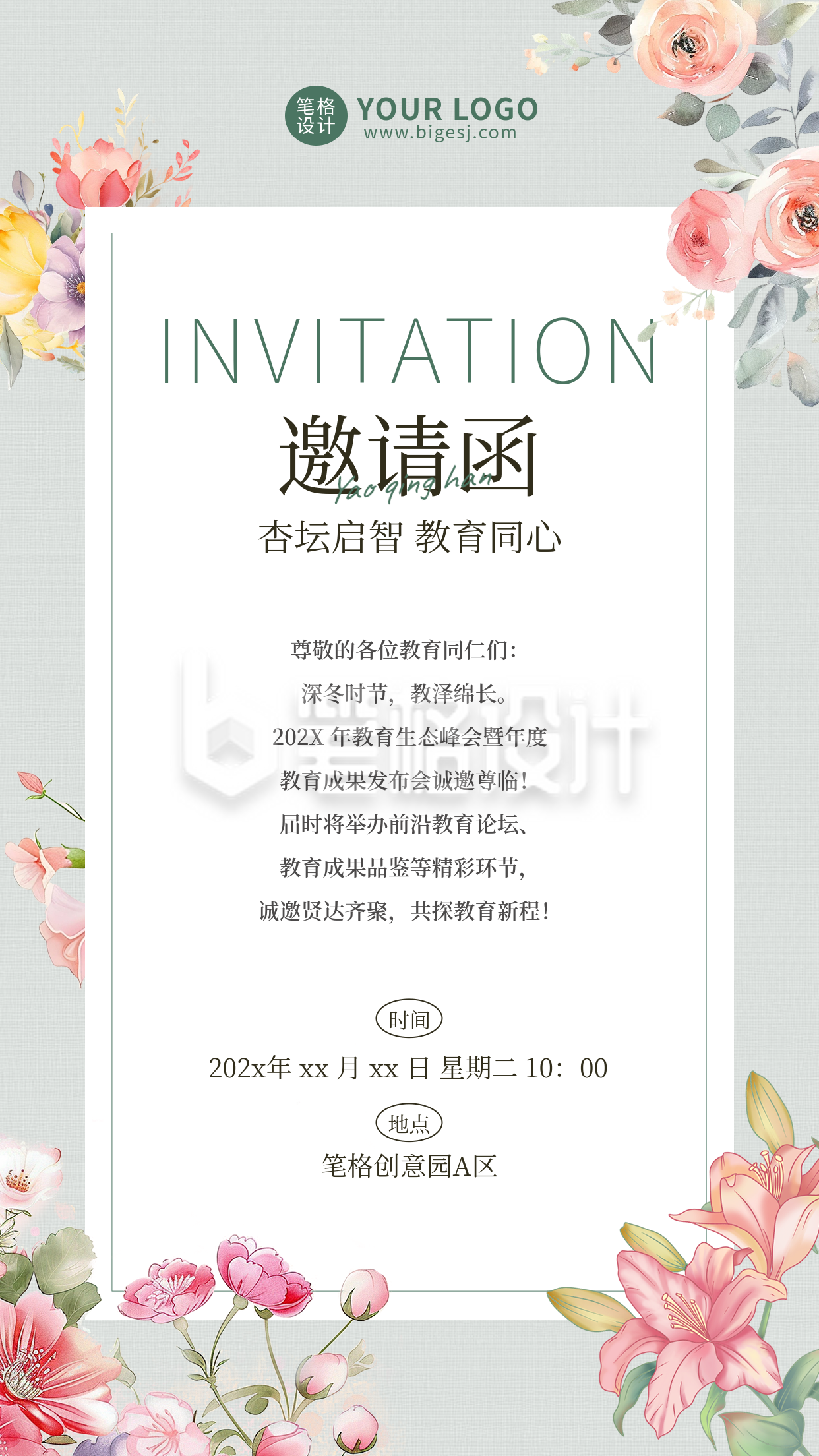 文艺简约风教育峰会邀请函海报