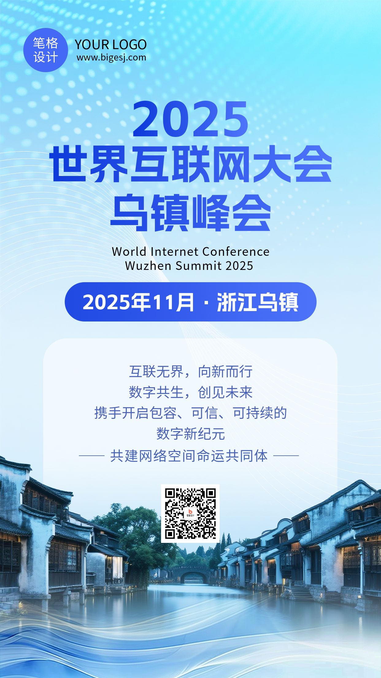 蓝色简约互联网峰会宣传海报