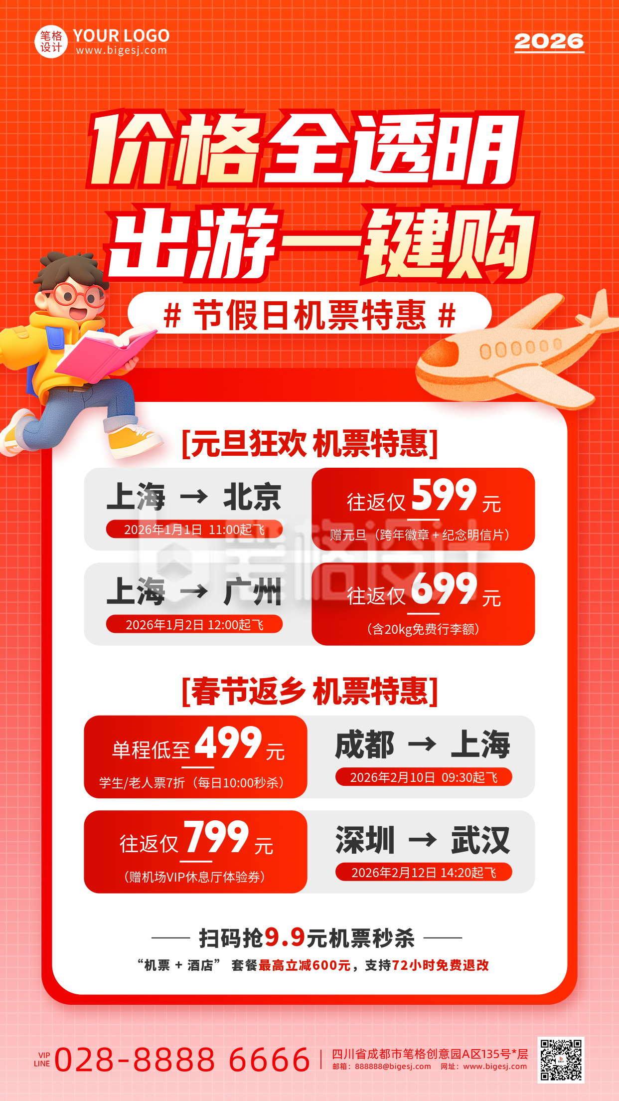 红色简约节假日机票特惠海报