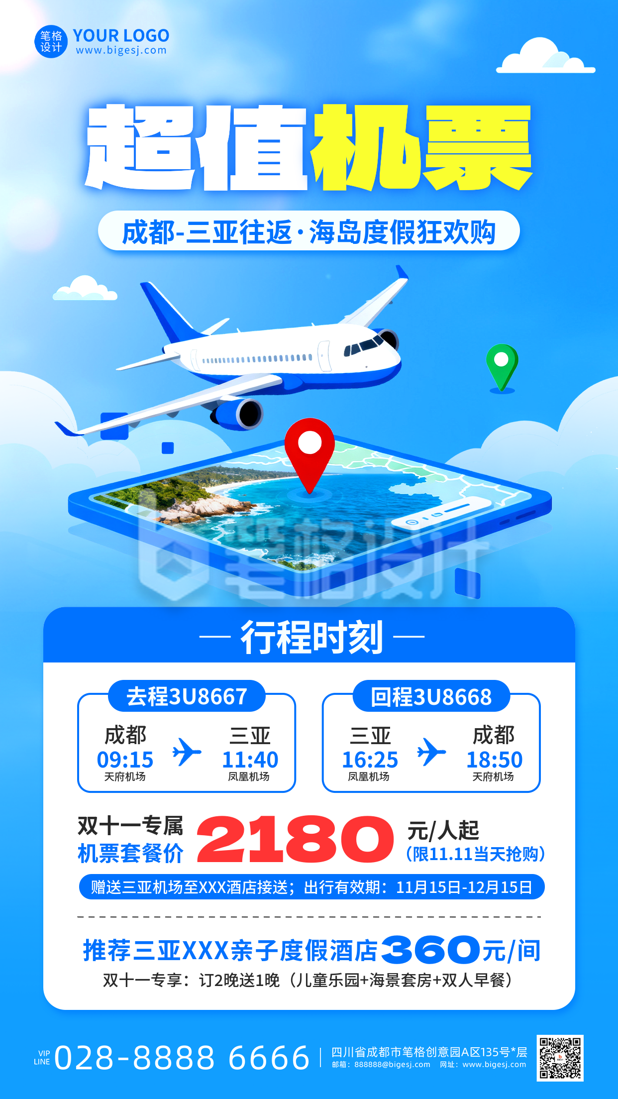蓝色插画风特惠机票海报