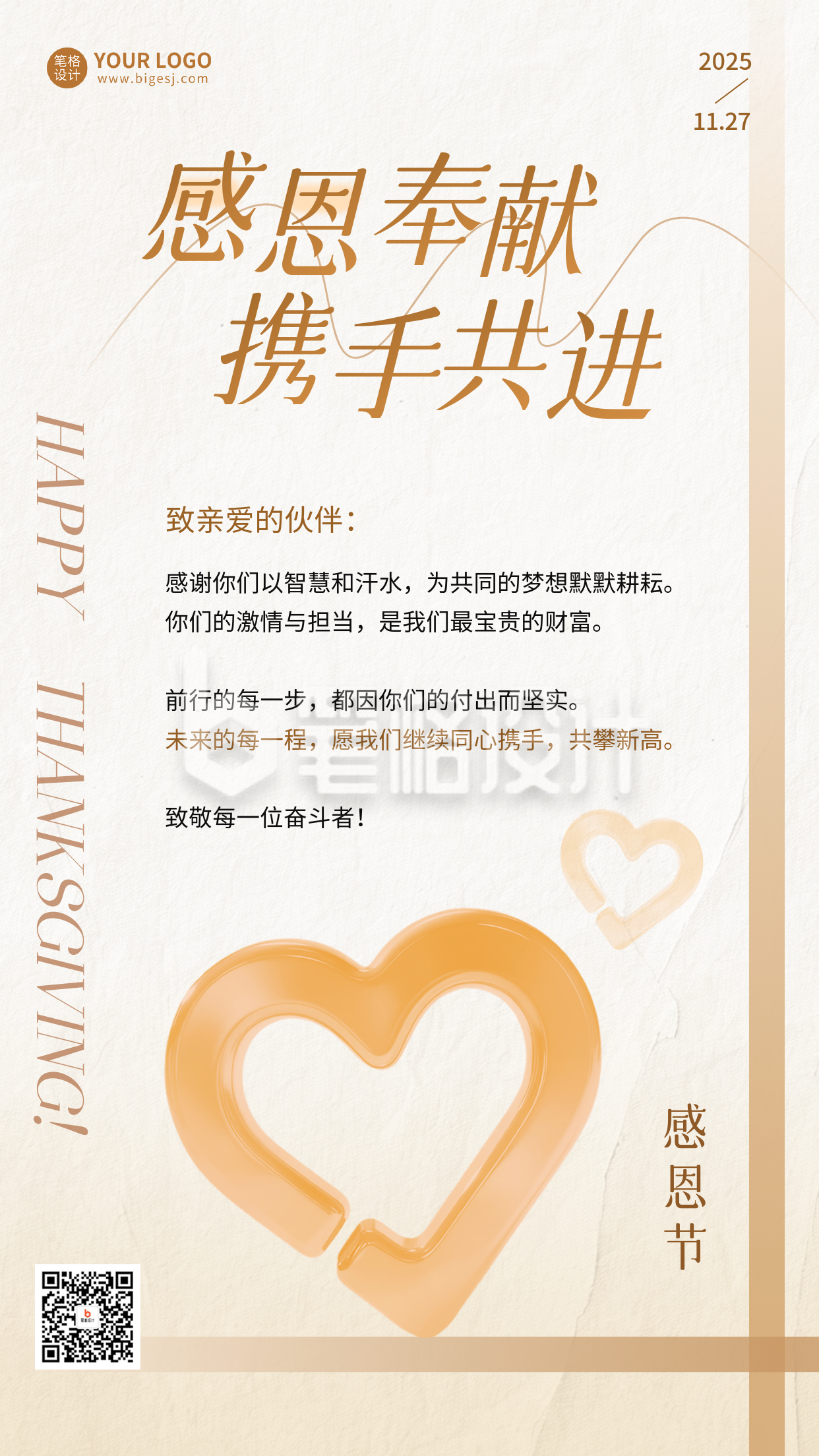 感恩节感谢信手绘海报