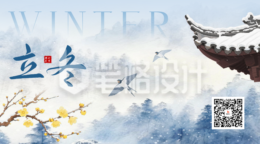 立冬水墨风祝福二维码