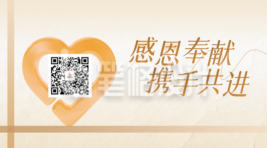 感恩节感谢信手绘二维码