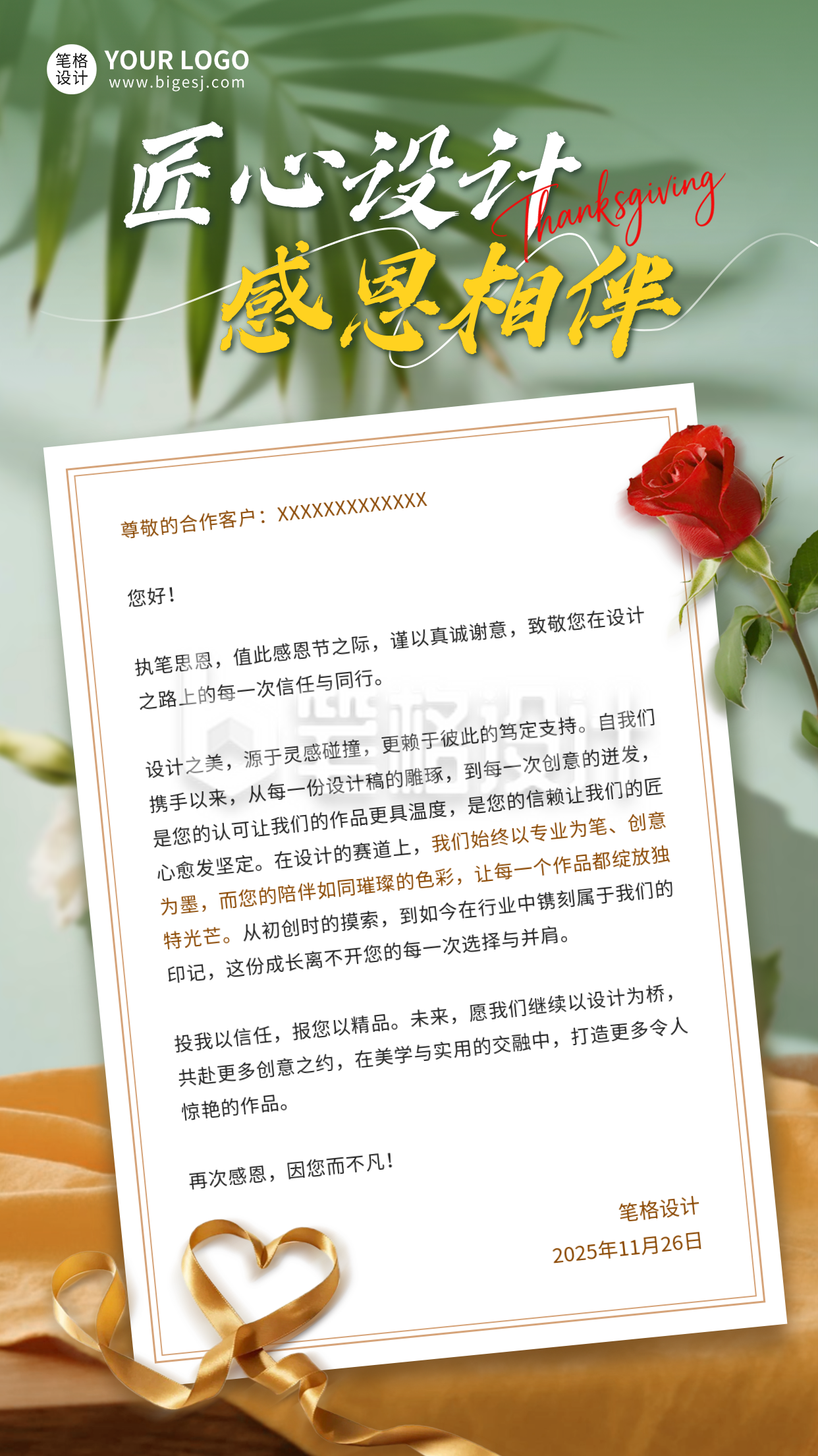 感恩节感谢信实景海报