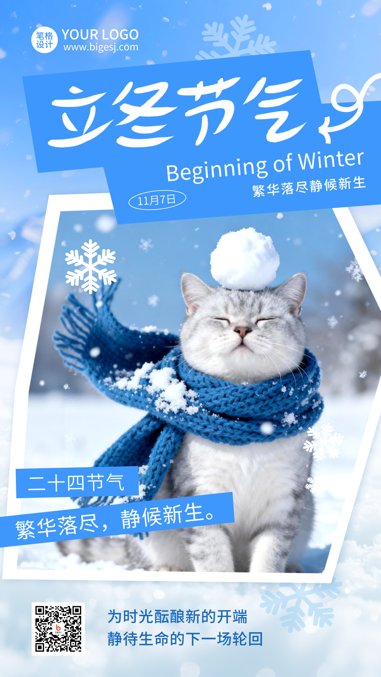 立冬节气晒照实景海报