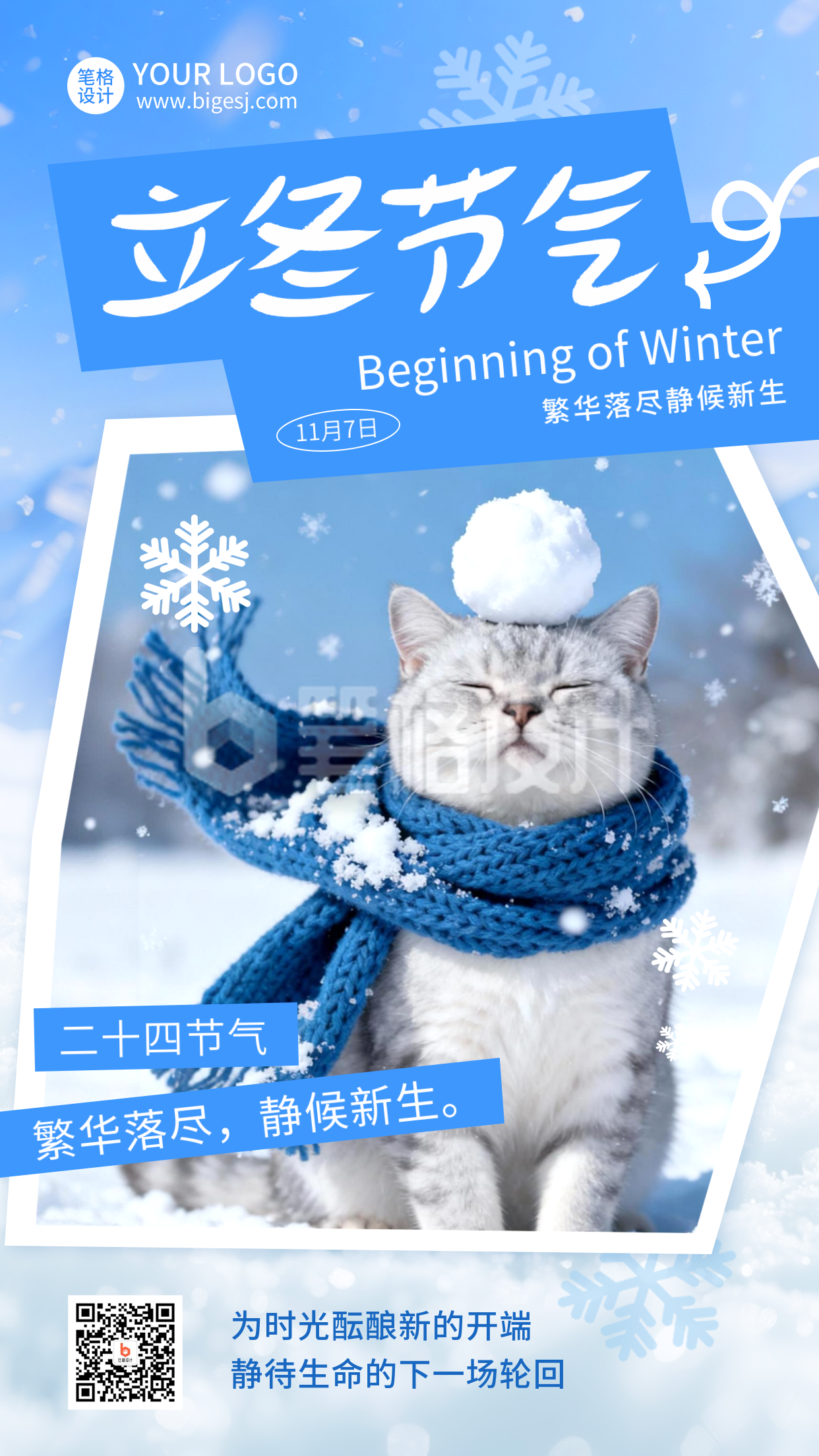 立冬节气晒照实景海报