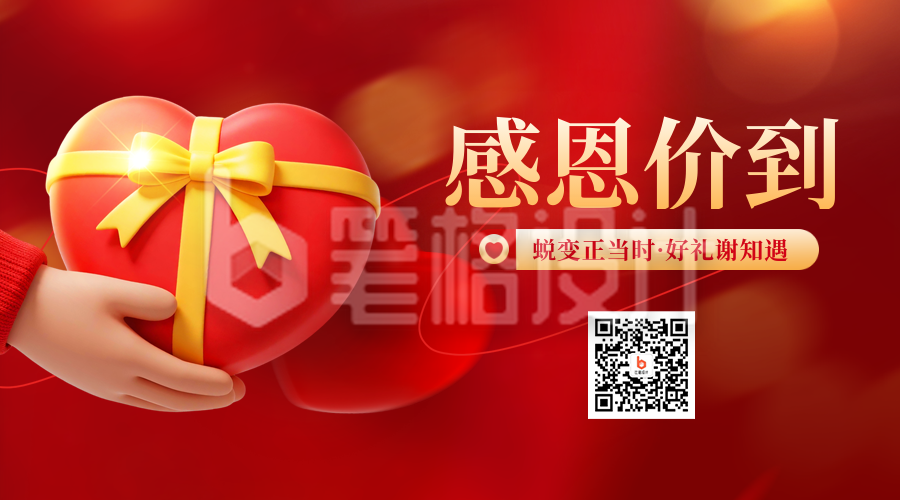 感恩节健身促销宣传二维码