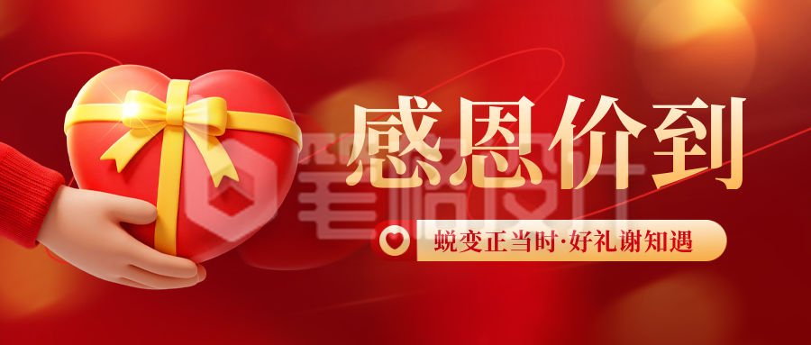 感恩节健身促销宣传公众号首图