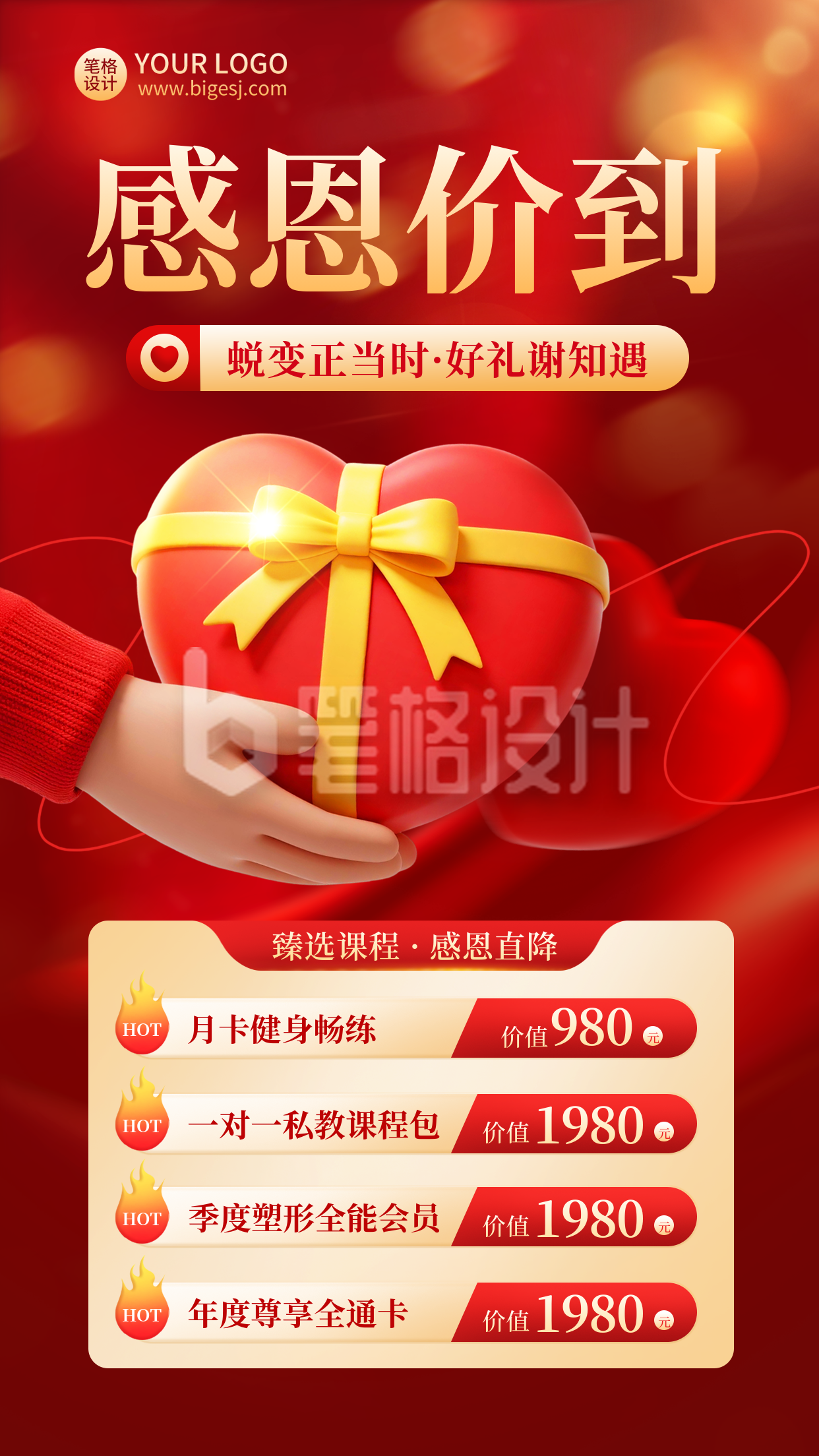 感恩节健身促销宣传海报