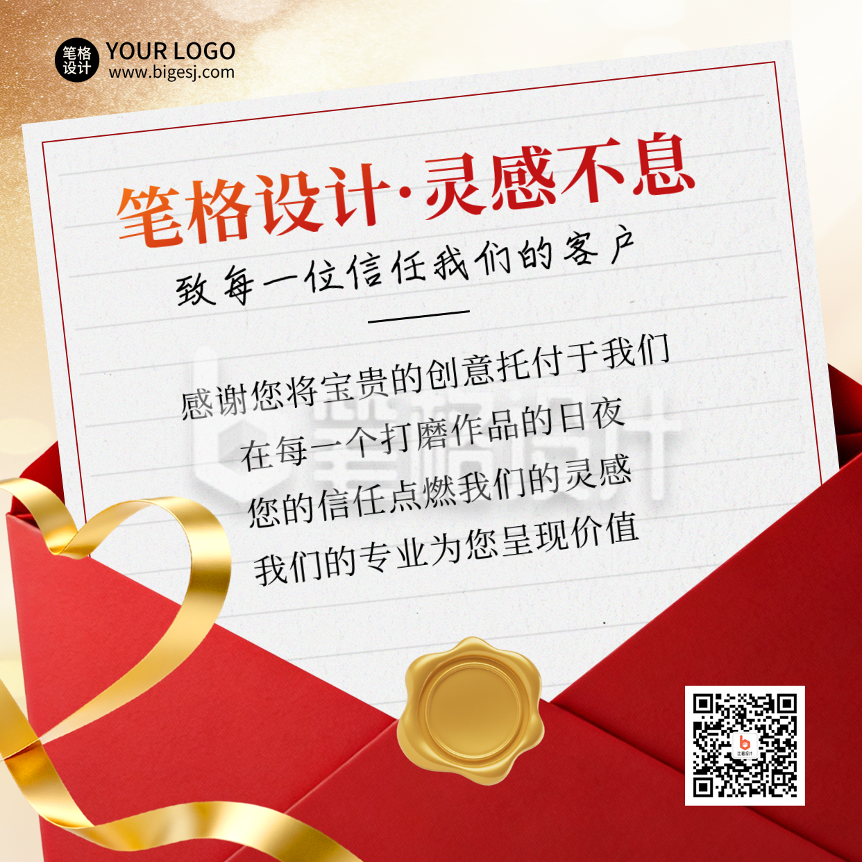 感恩节感谢信宣传方形海报