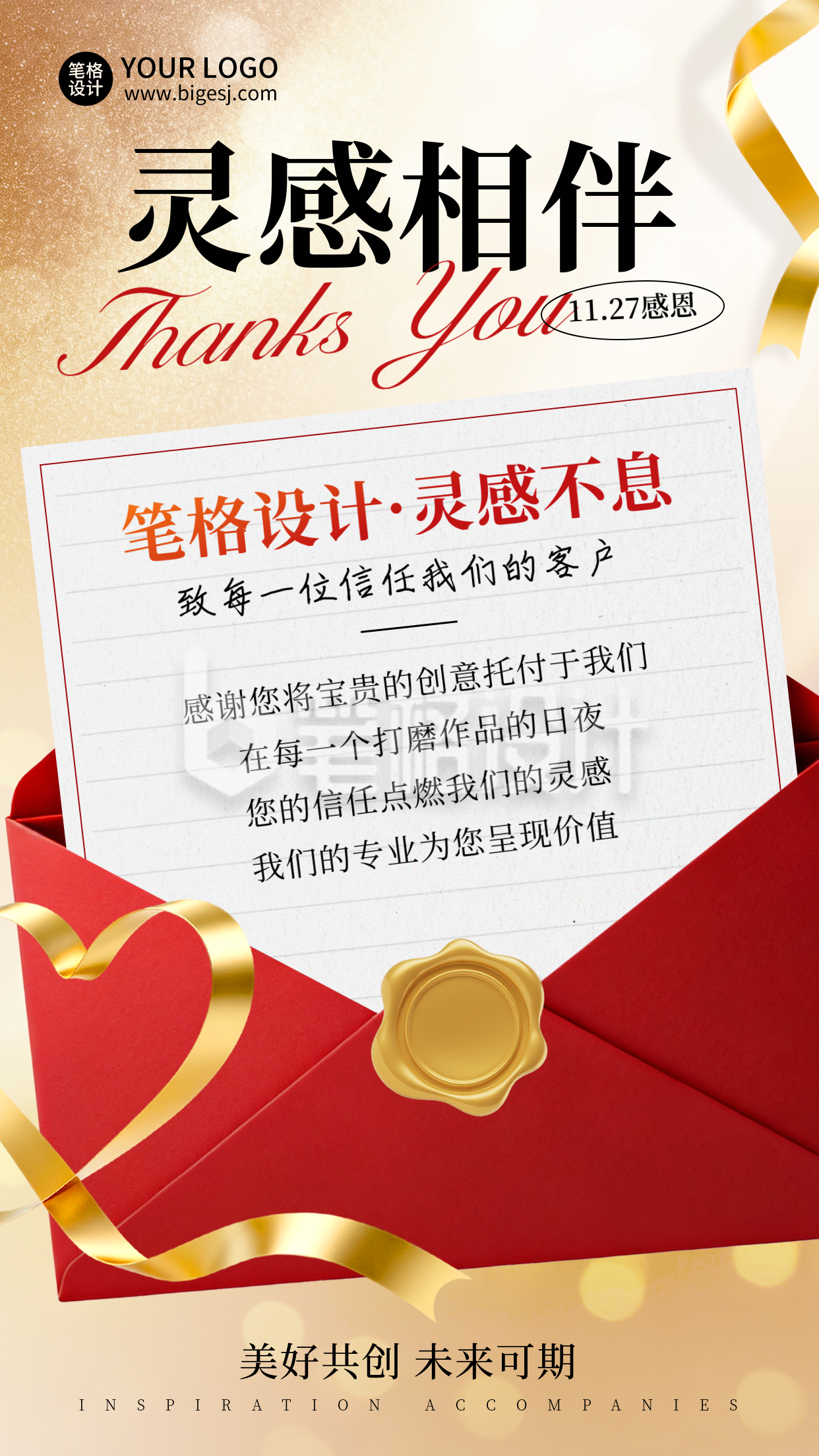 感恩节感谢信宣传海报