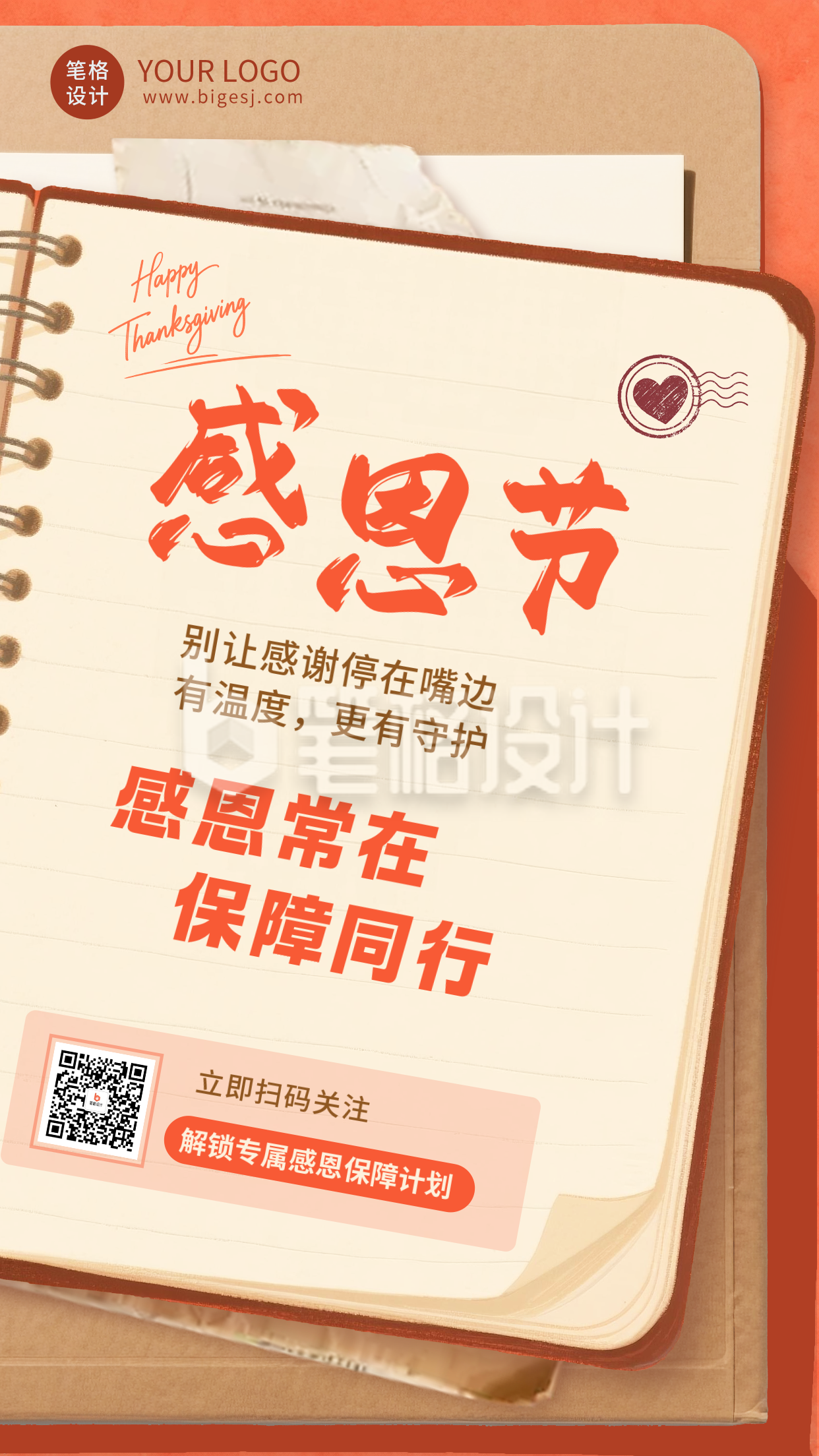 复古拼贴风感恩节活动海报